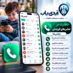 ردیابی و کنترل تماس ها از راه دور با آیدی یاب
