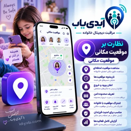 ردیابی موقعیت مکانی با آیدی یاب